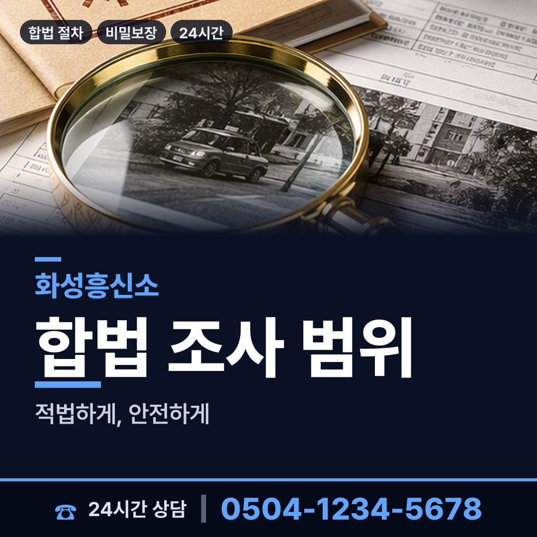 화성 마도면 외도정황 상담 안내