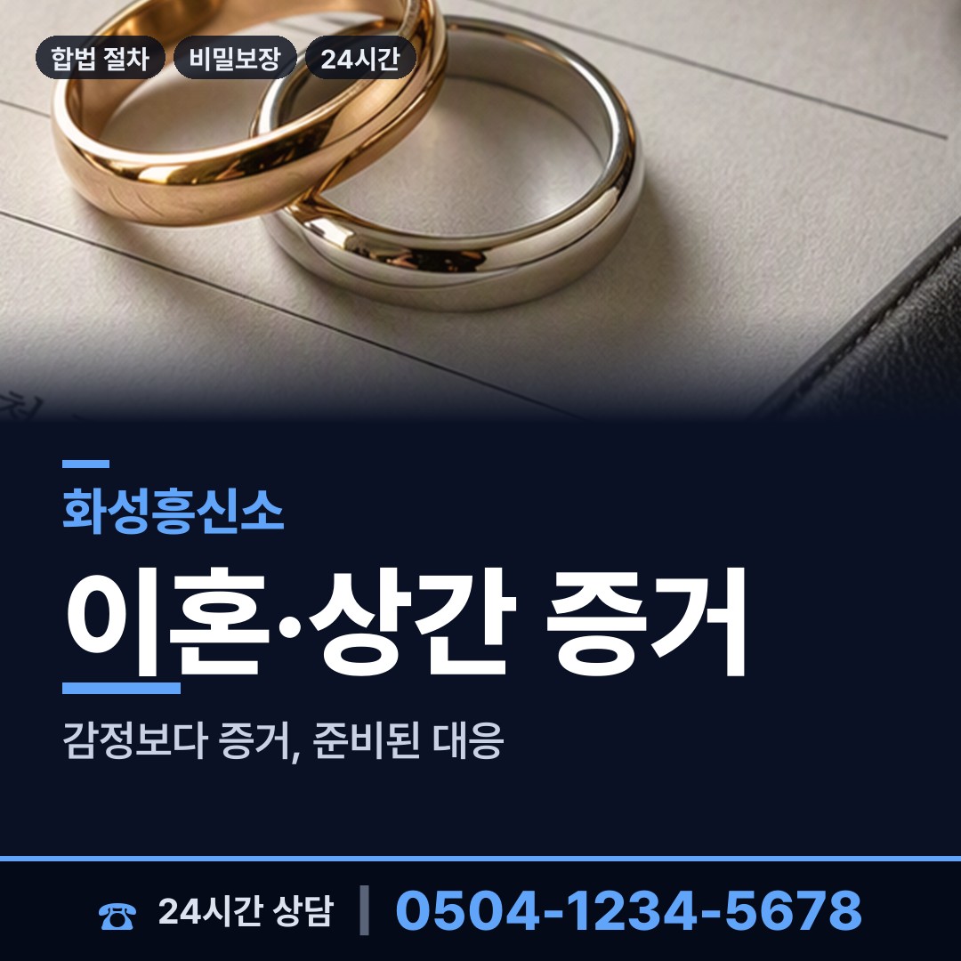화성 마도면 뒷조사 상담 안내