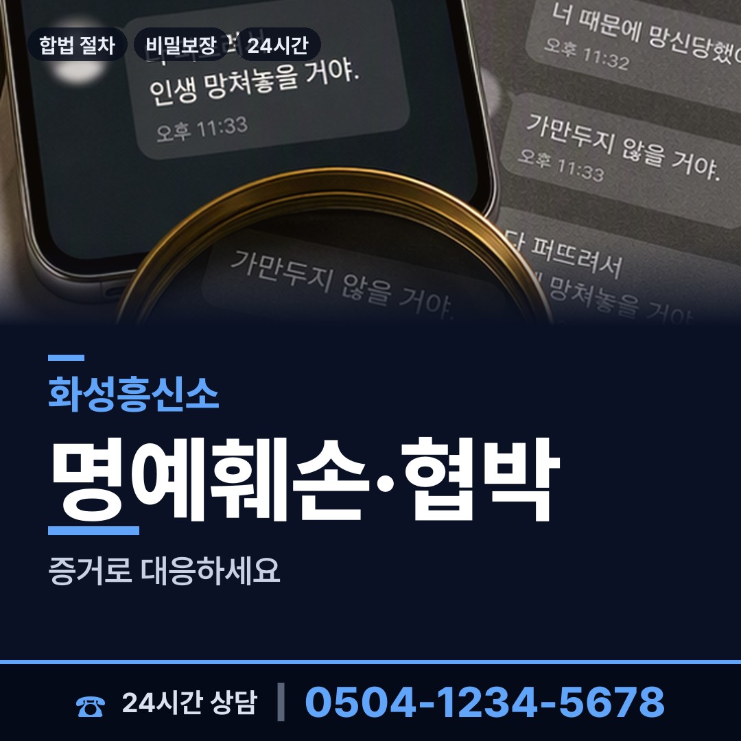 화성 마도면 사설탐정 상담 안내