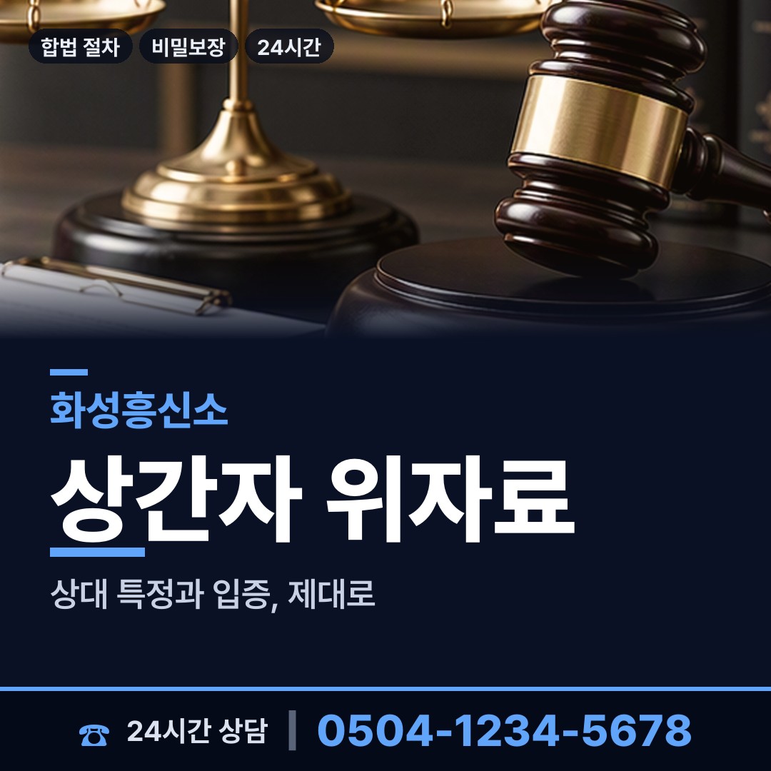 화성 마도면 야간조사 상담 안내