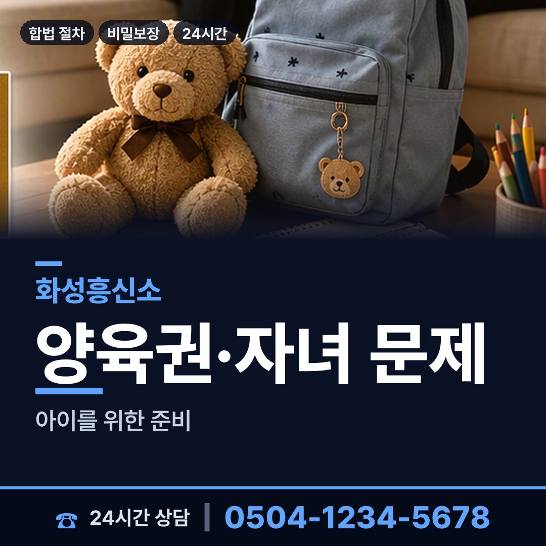 화성 마도면 계약사기조사 상담 안내